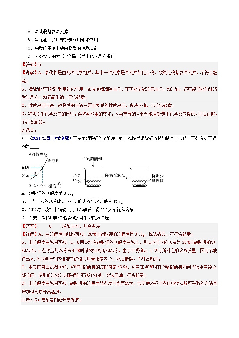 专题06 溶液（解析版）第2页