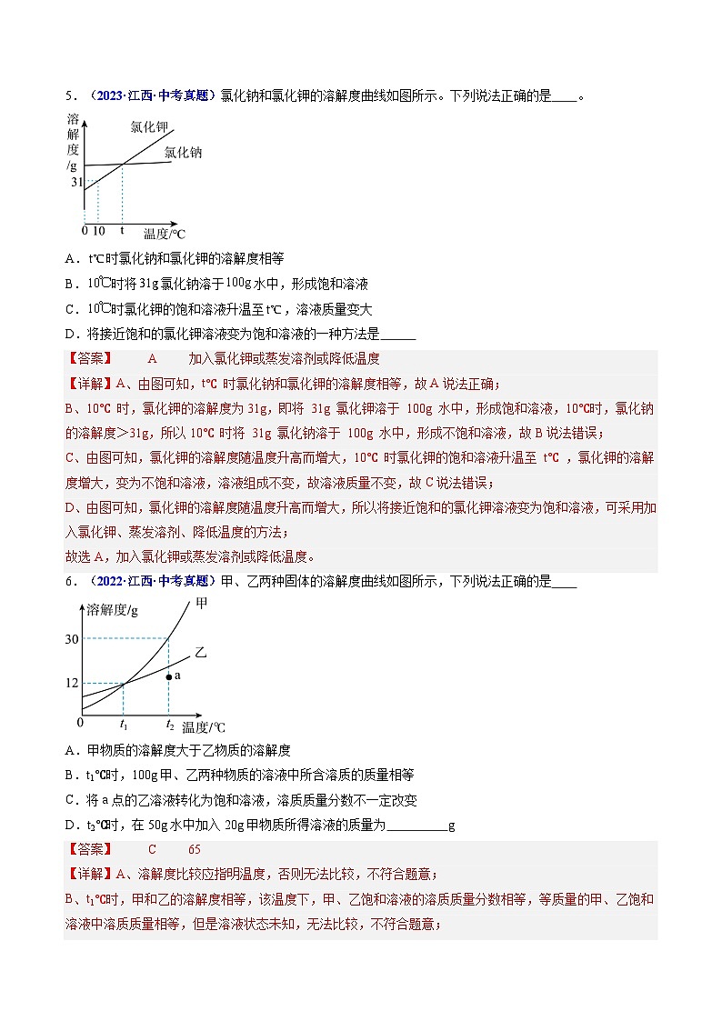 专题06 溶液（解析版）第3页