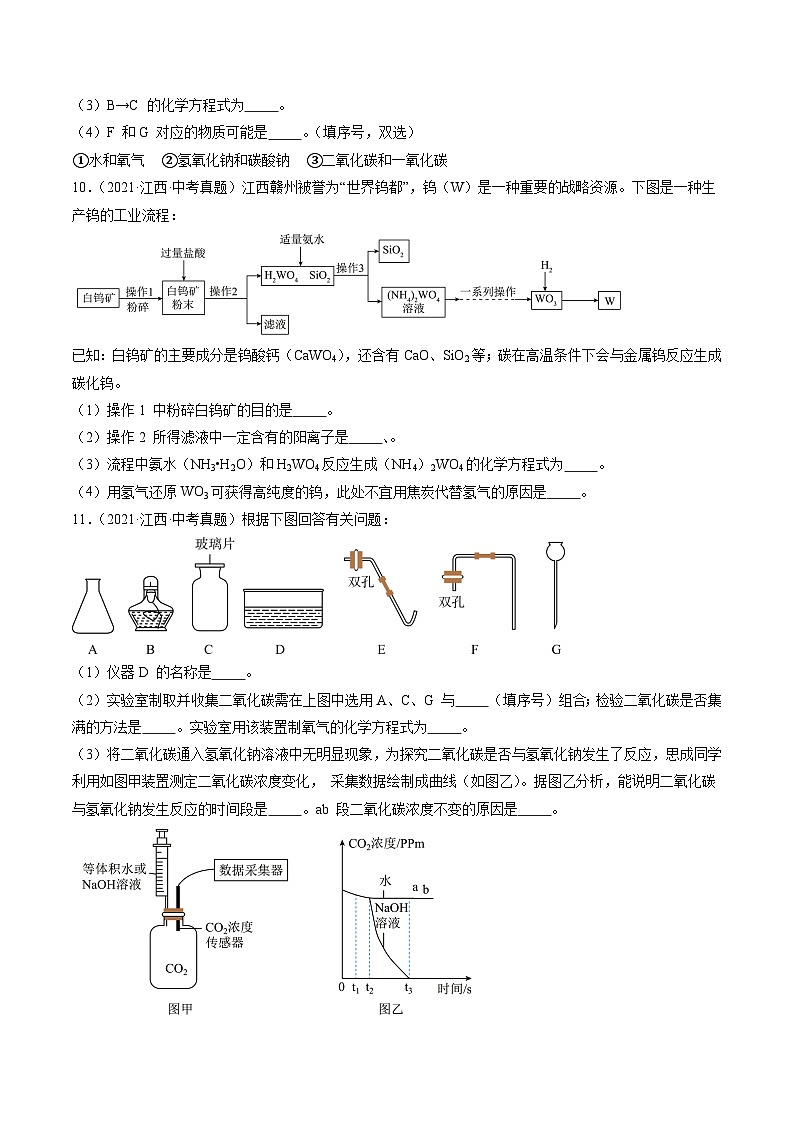 专题07 酸和碱（原卷版）第3页