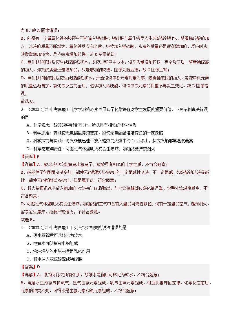 专题07 酸和碱（解析版）第2页