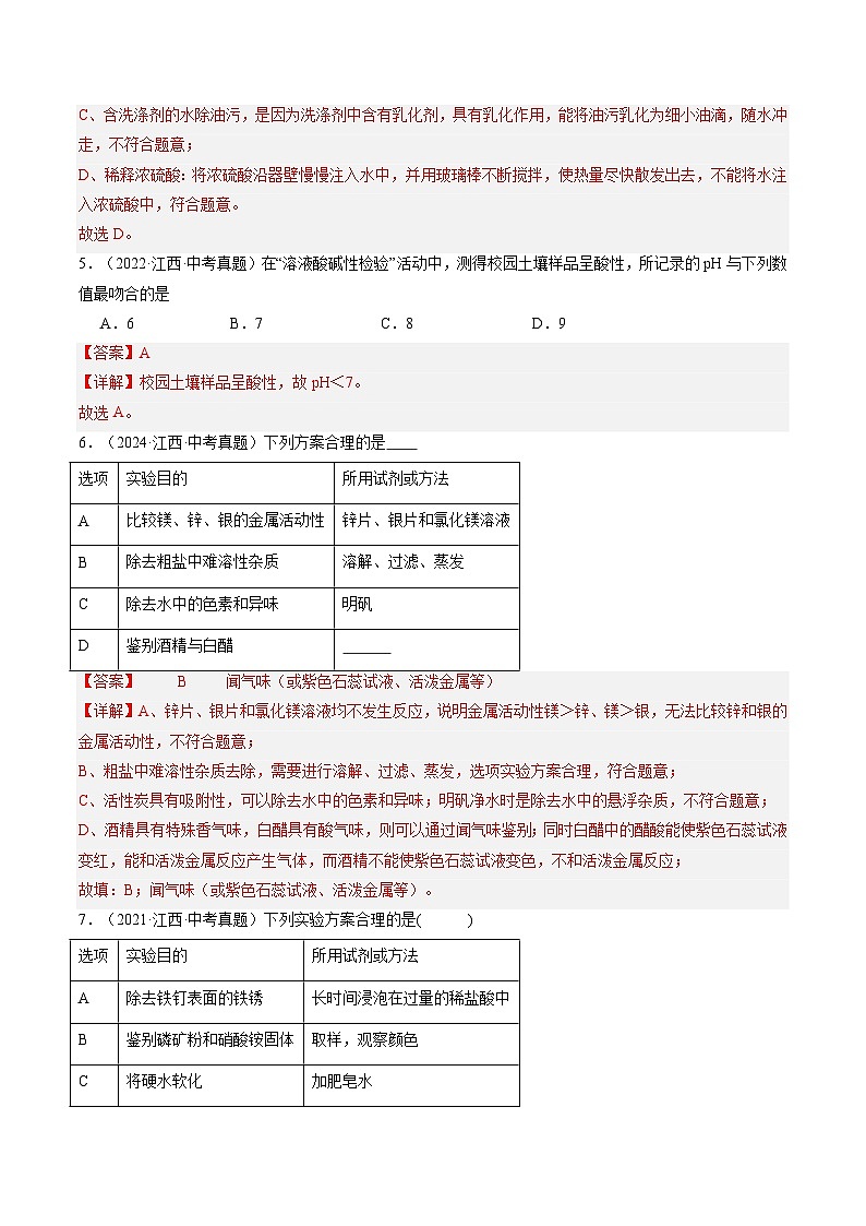 专题07 酸和碱（解析版）第3页