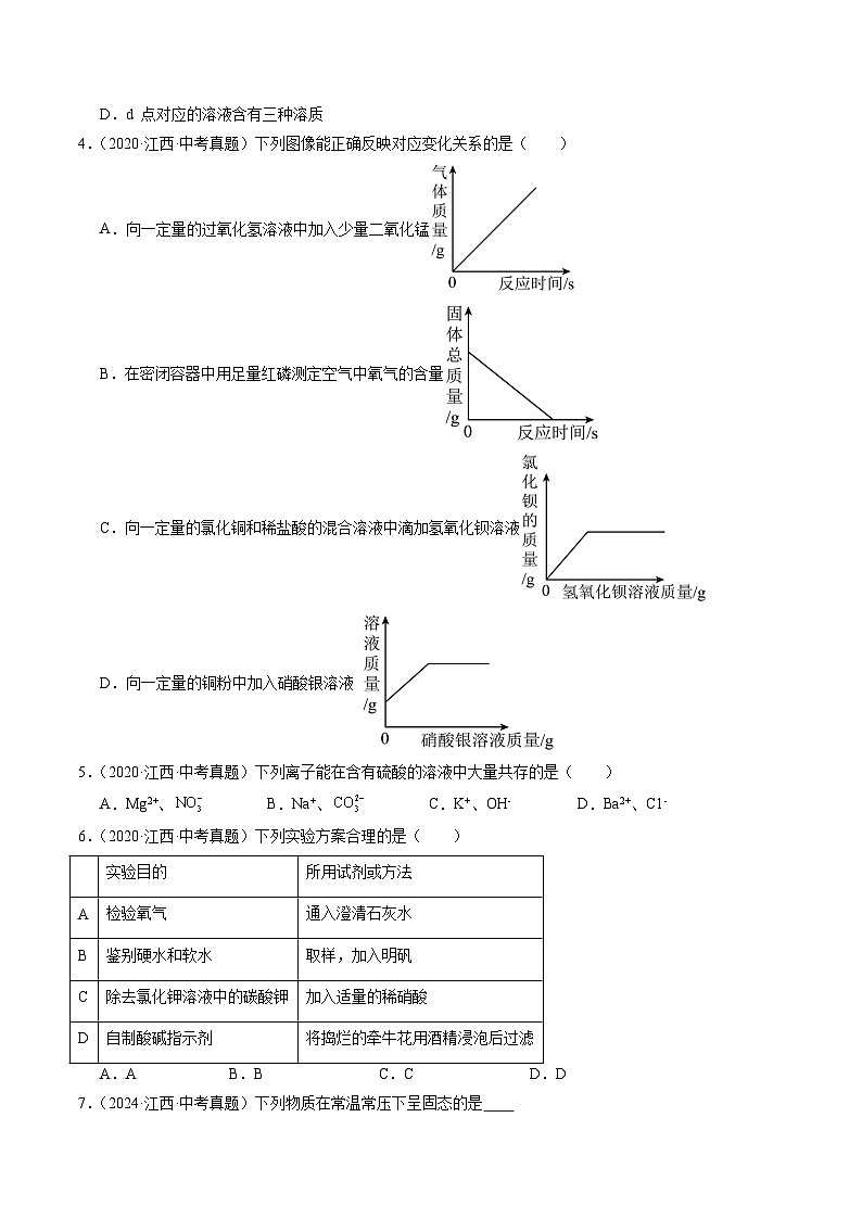 专题08  生活中常见的盐（原卷版）第2页