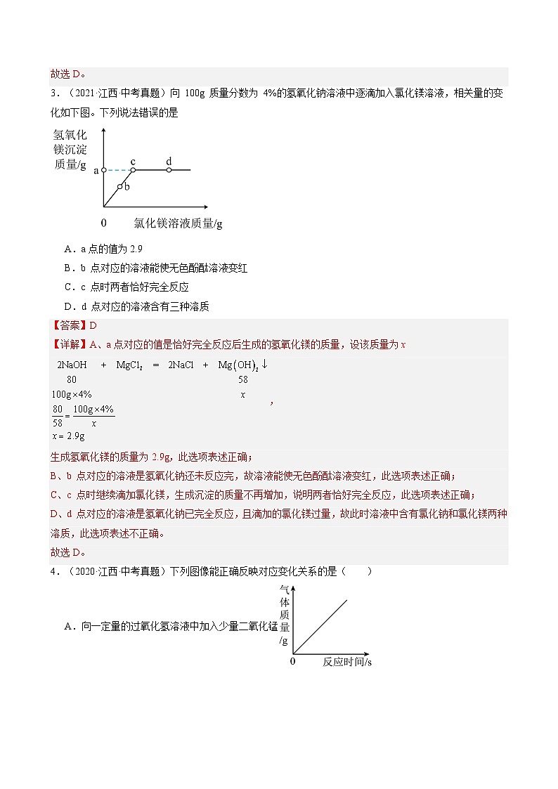 专题08  生活中常见的盐（解析版）第2页