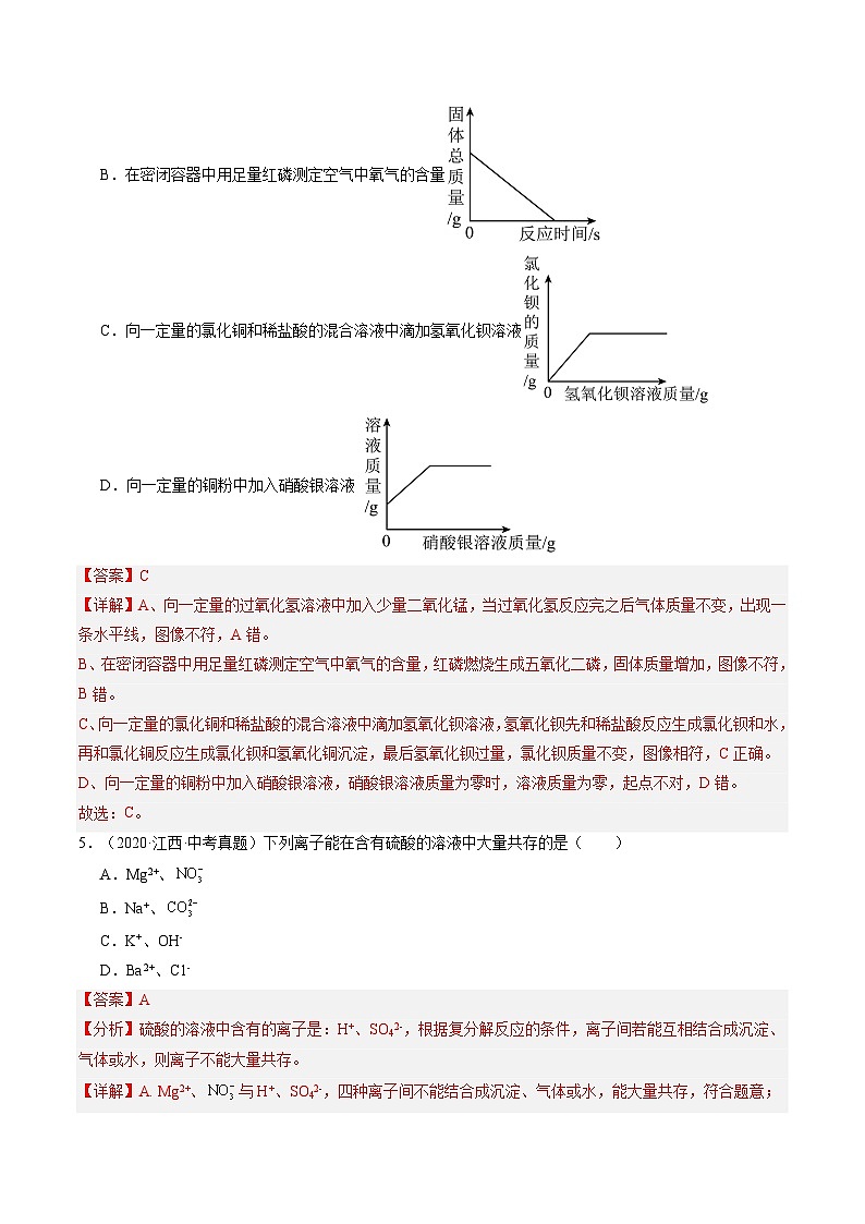 专题08  生活中常见的盐（解析版）第3页