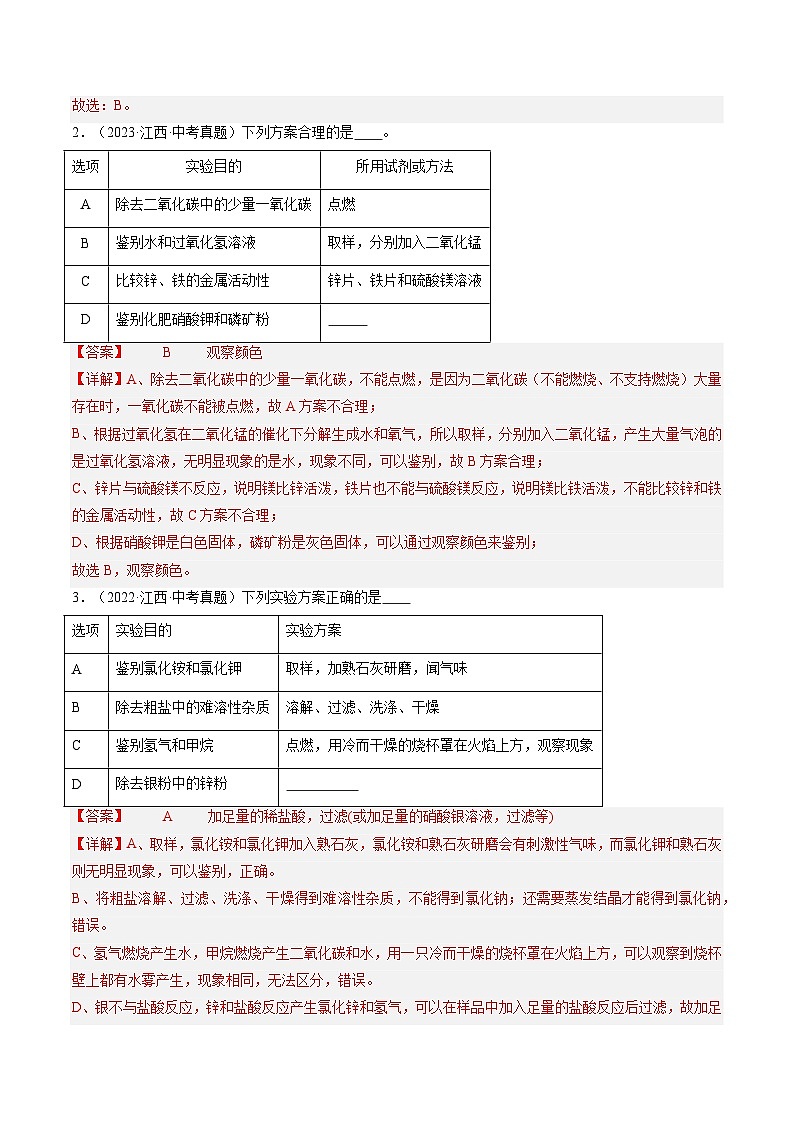 专题09 化学肥料、化学与生活（解析版）第2页
