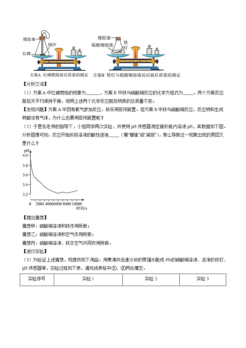 专题12  科学探究题（解析版）第3页