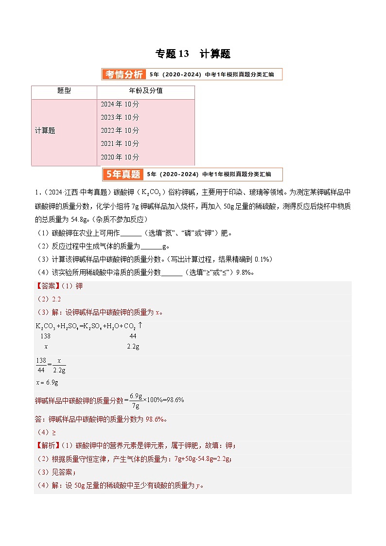专题13  综合计算题（解析版）第1页
