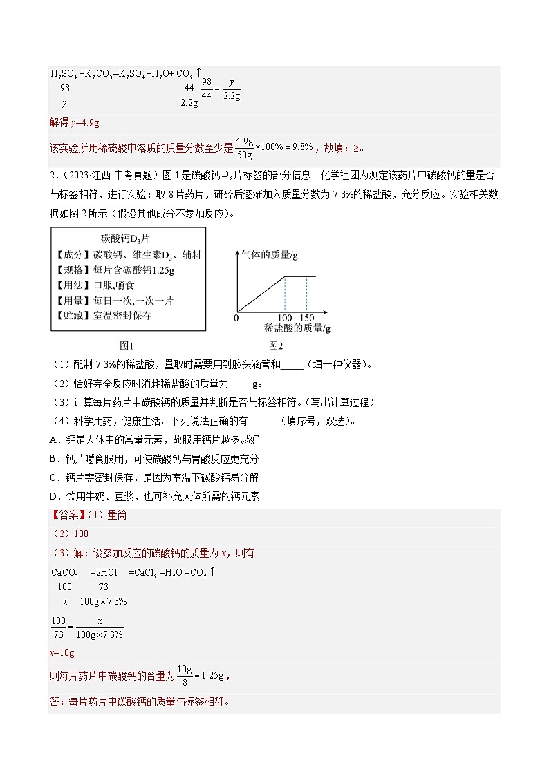专题13  综合计算题（解析版）第2页