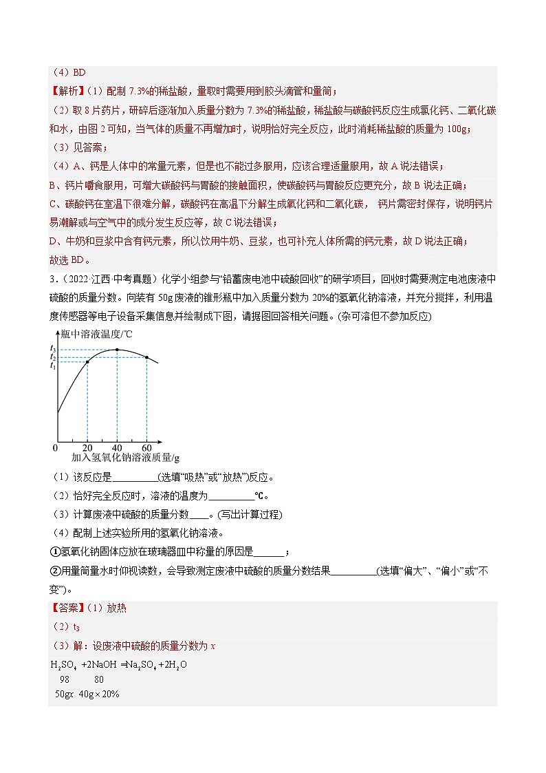 专题13  综合计算题（解析版）第3页