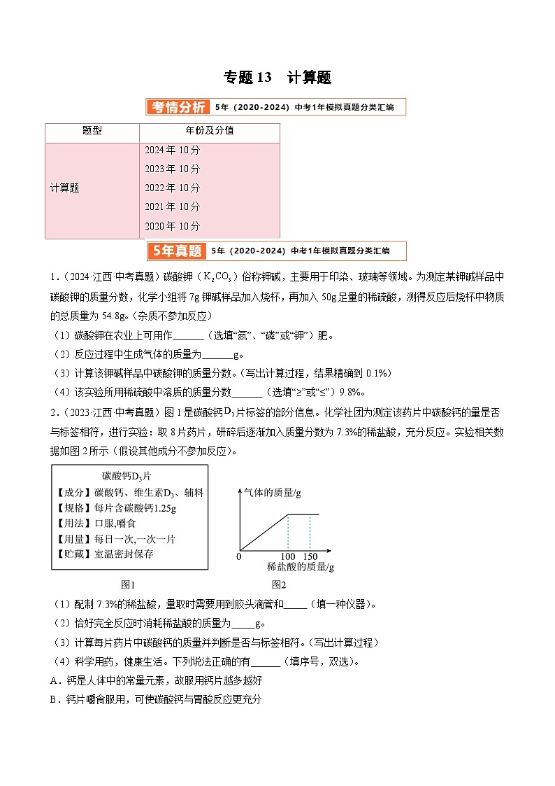 专题13  综合计算题（原卷版）第1页
