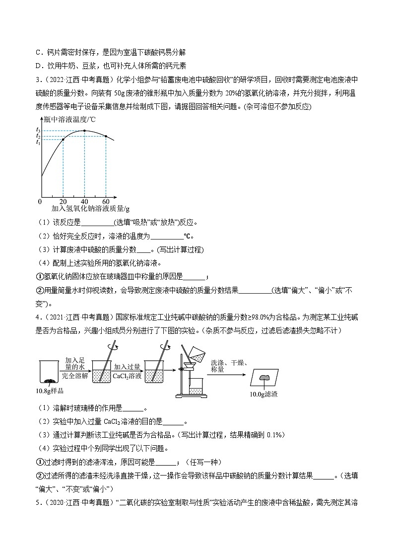 专题13  综合计算题（原卷版）第2页