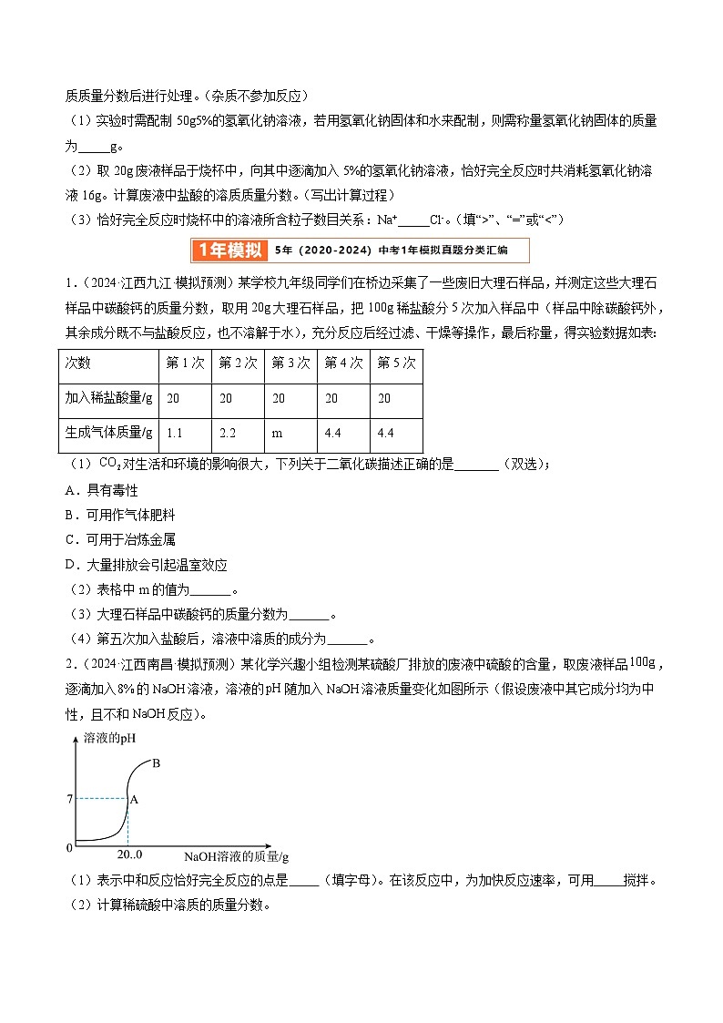 专题13  综合计算题（原卷版）第3页