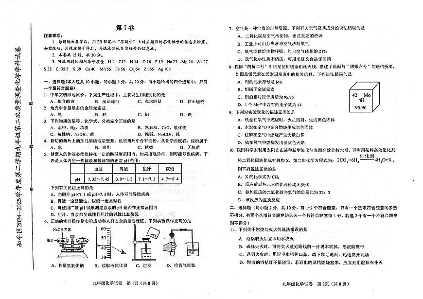 2025年天津市和平区中考二模化学试题和参考答案第1页
