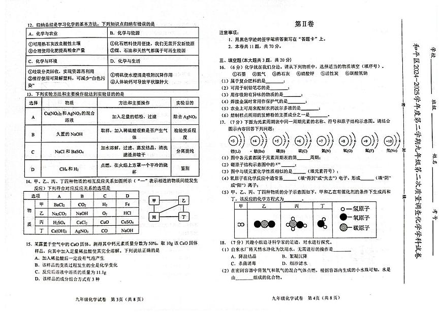 2025年天津市和平区中考二模化学试题和参考答案第2页