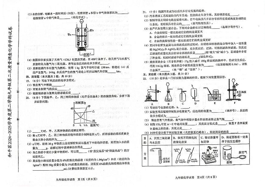 2025年天津市和平区中考二模化学试题和参考答案第3页
