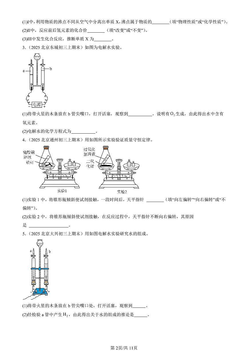 2025北京初三（上）期末真题化学汇编：化学方程式章节综合（填空与简答）第2页