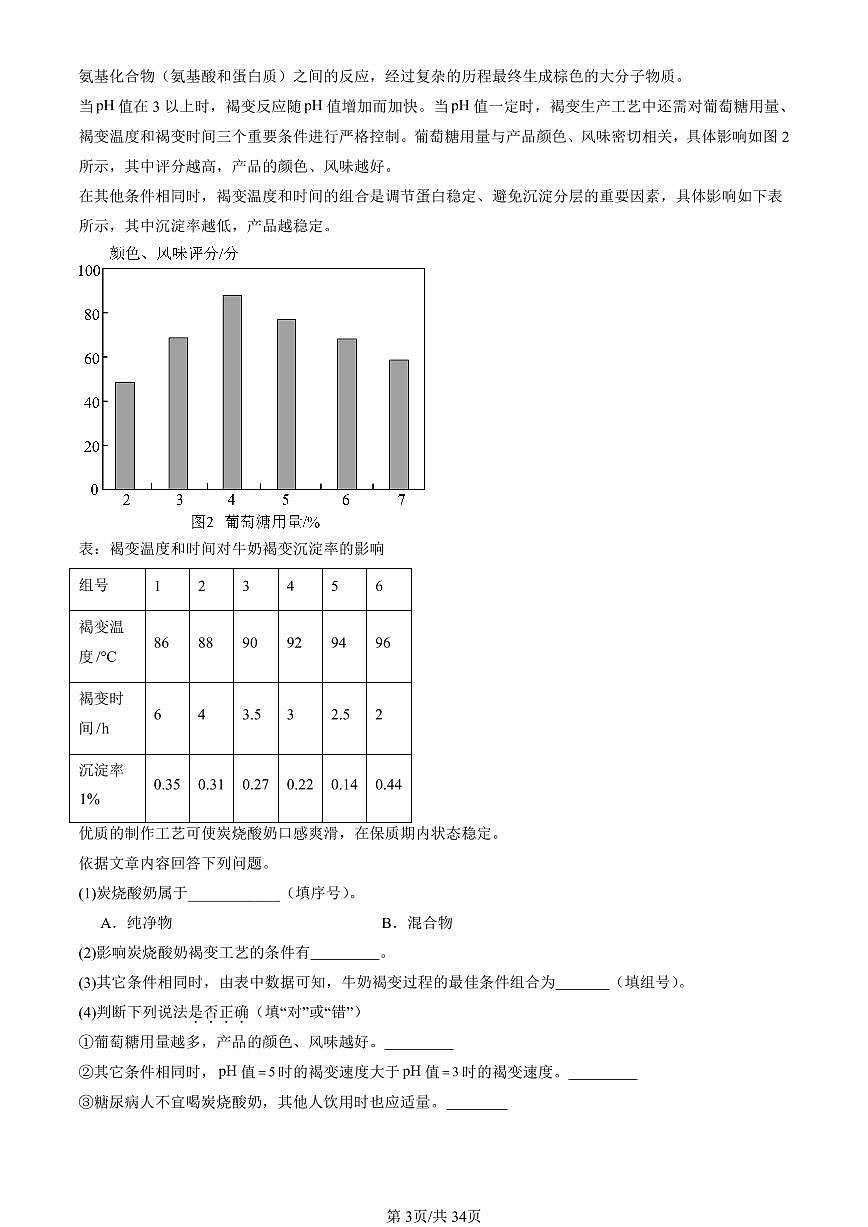 2023-2025北京初三一模[中考模拟]化学汇编：科普阅读题第3页