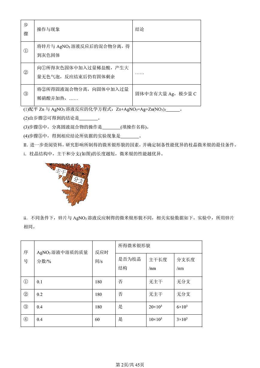 2023-2025北京初三一模[中考模拟]化学汇编：科学探究题第2页