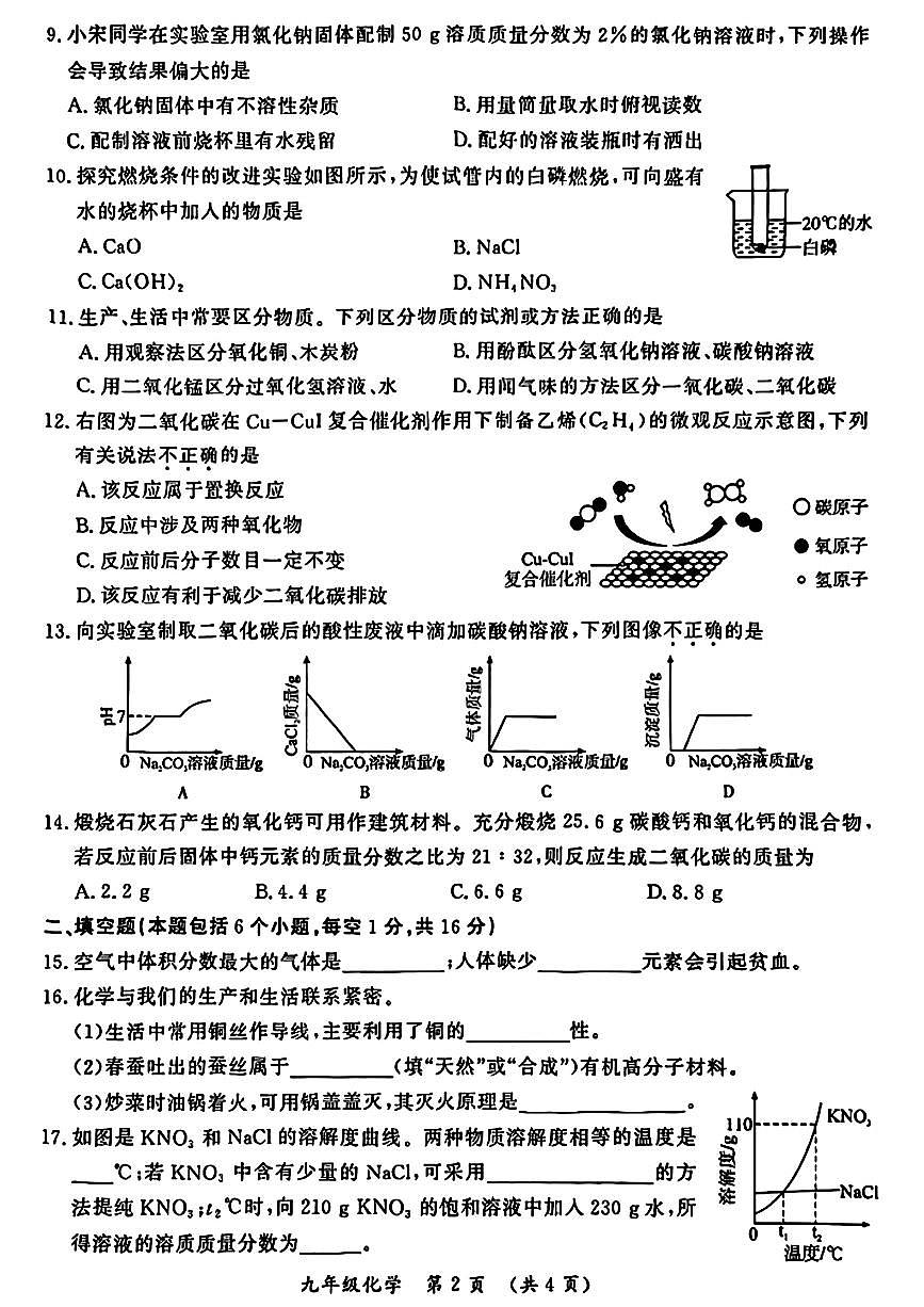 2025年开封中招第一次模拟考试试卷 化学及答案第2页