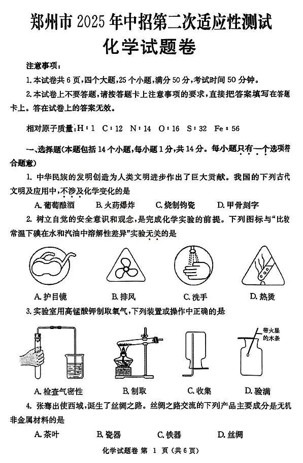 2025年郑州市中考二模化学试卷和参考答案第1页