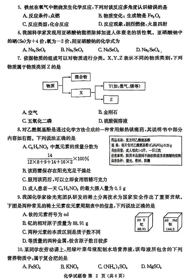 2025年郑州市中考二模化学试卷和参考答案第2页