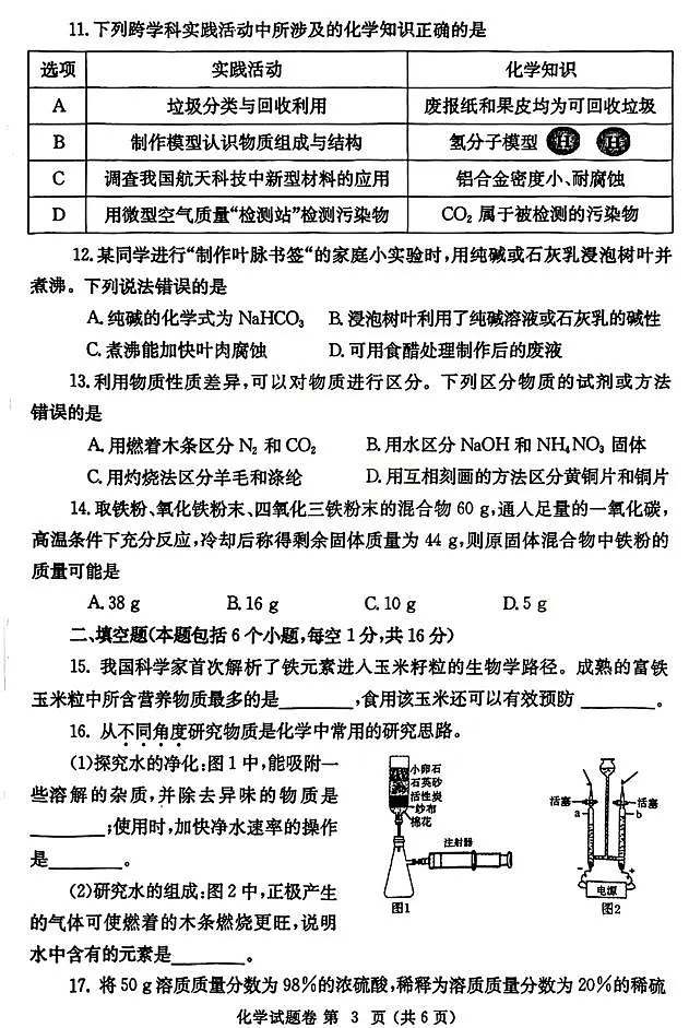 2025年郑州市中考二模化学试卷和参考答案第3页