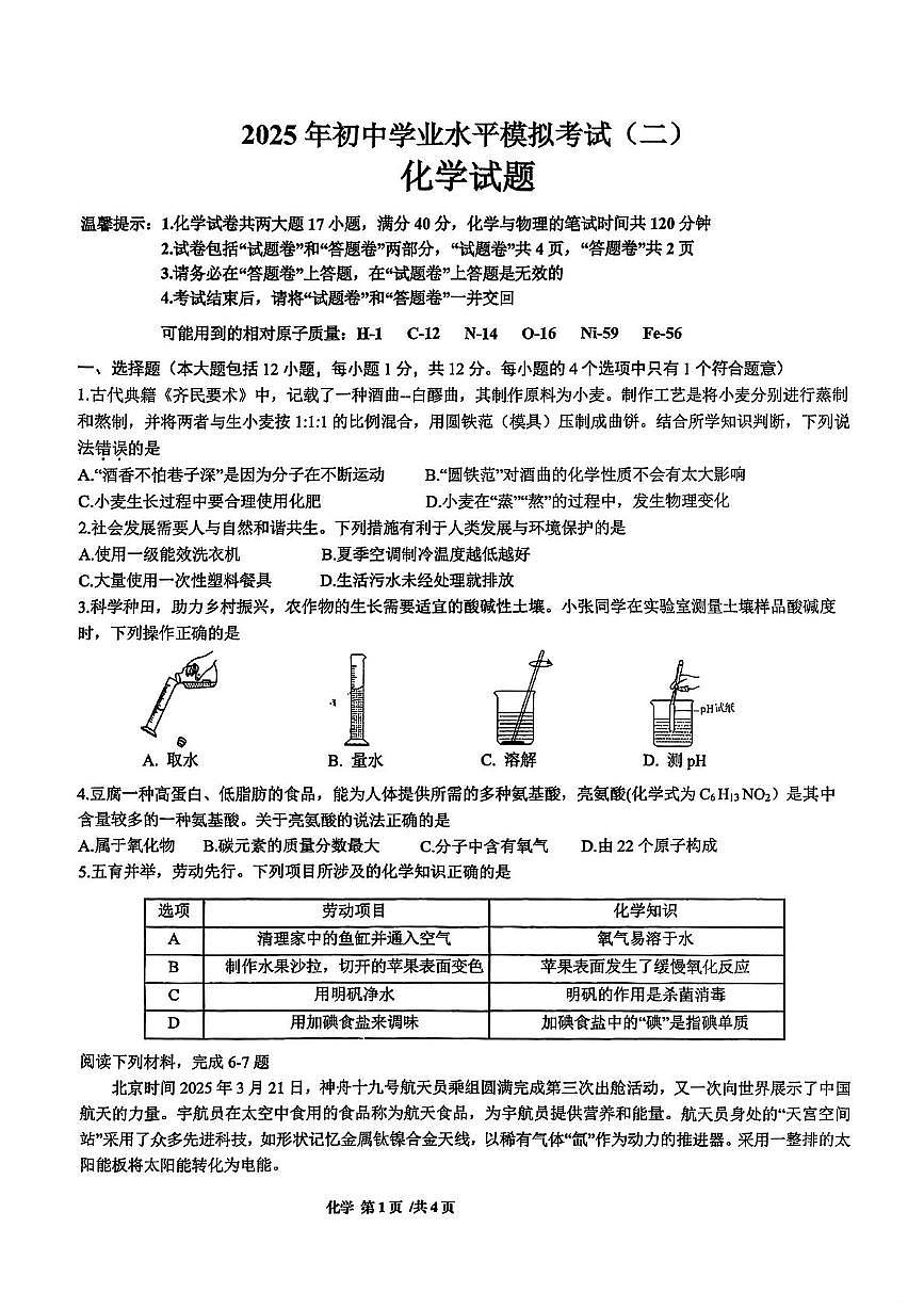 2025年安徽省合肥市高新区中考二模化学试卷（中考模拟）第1页