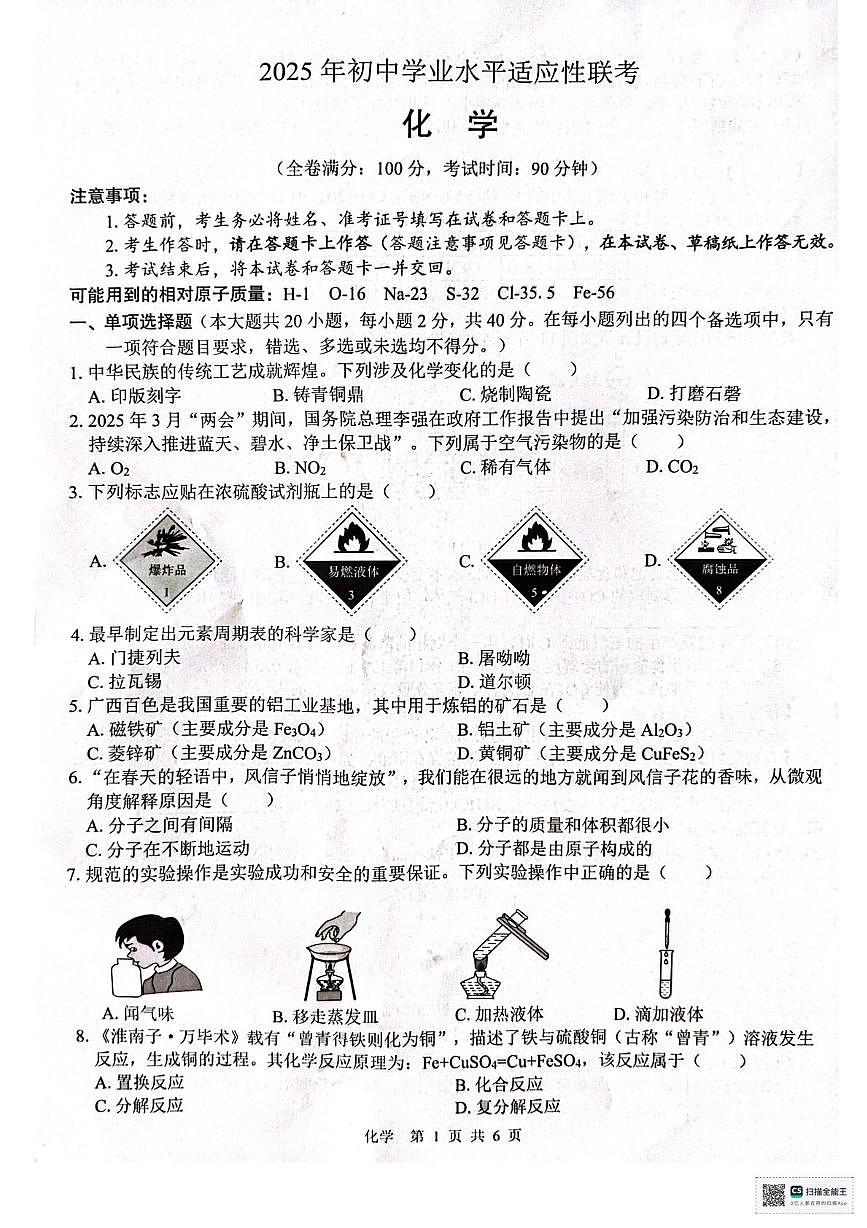 2025年广西壮族自治区来宾市象州县中考二模化学试题（中考模拟）第1页