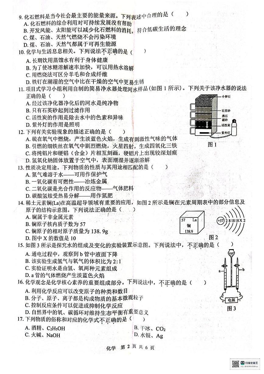 2025年广西壮族自治区来宾市象州县中考二模化学试题（中考模拟）第2页