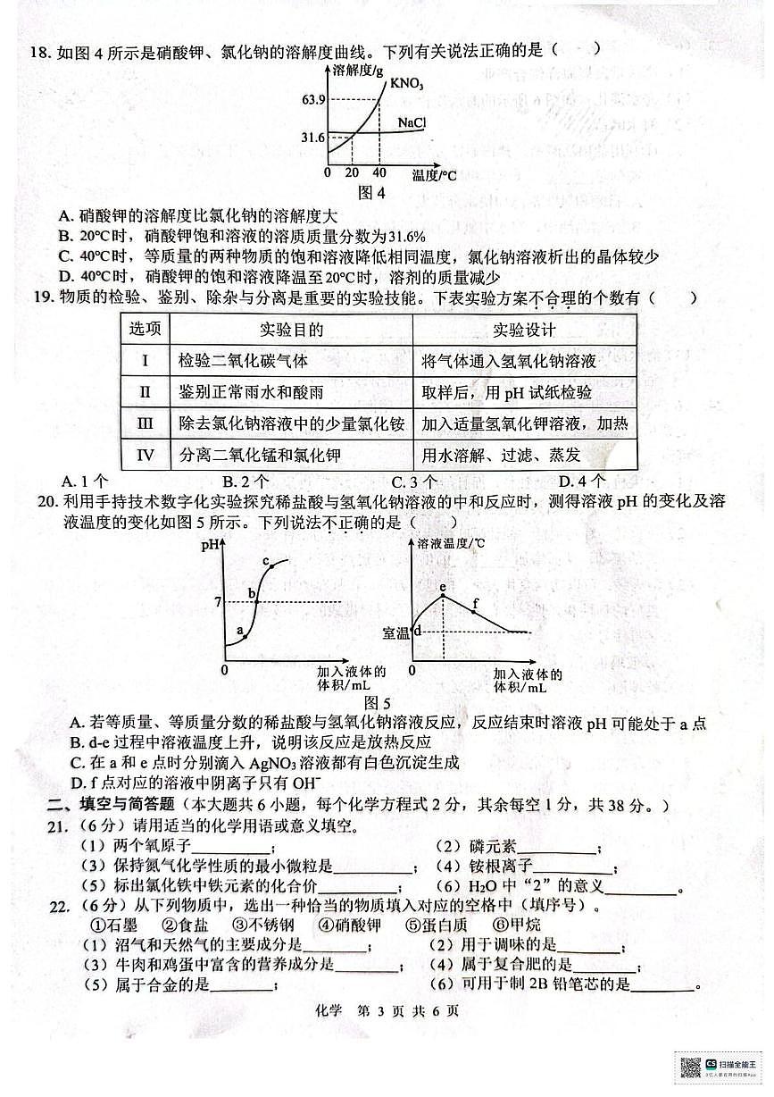 2025年广西壮族自治区来宾市象州县中考二模化学试题（中考模拟）第3页