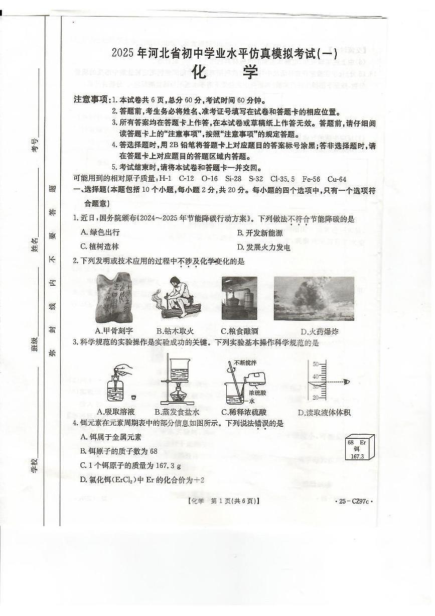 2025年河北省保定市易县中考一模化学试卷（中考模拟）第1页