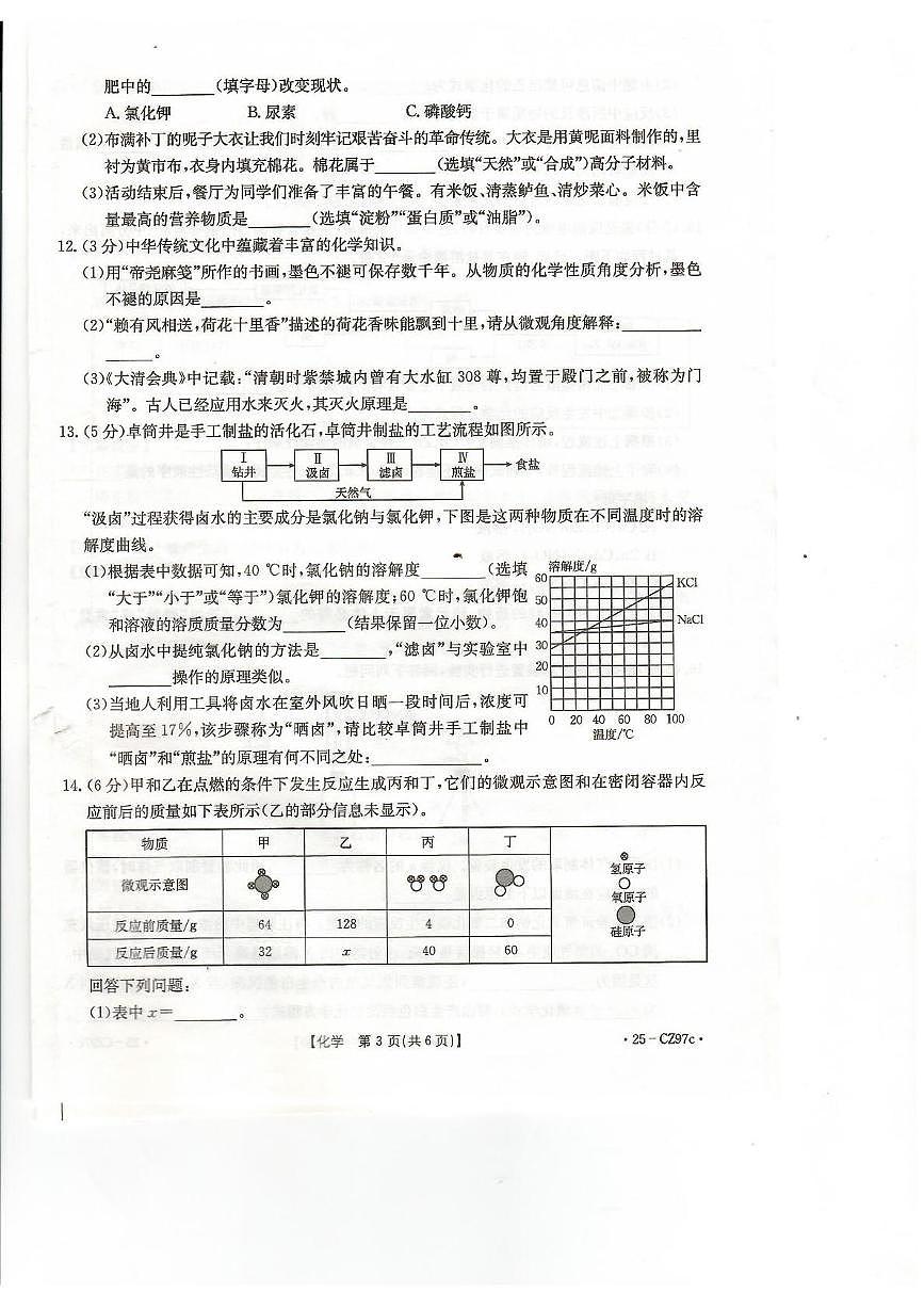 2025年河北省保定市易县中考一模化学试卷（中考模拟）第3页