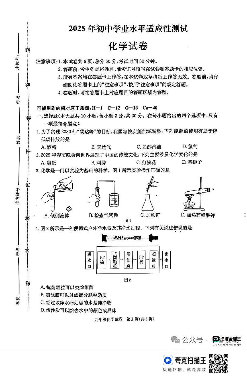 2025年河北省保定市中考化学一模试卷（中考模拟）第1页