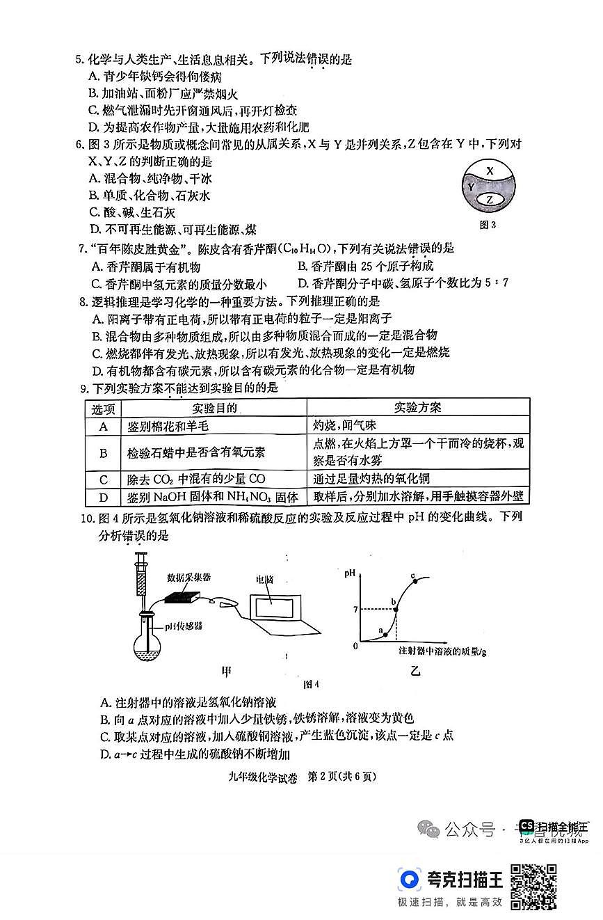 2025年河北省保定市中考化学一模试卷（中考模拟）第2页