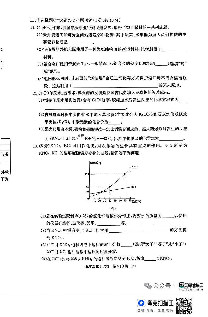 2025年河北省保定市中考化学一模试卷（中考模拟）第3页
