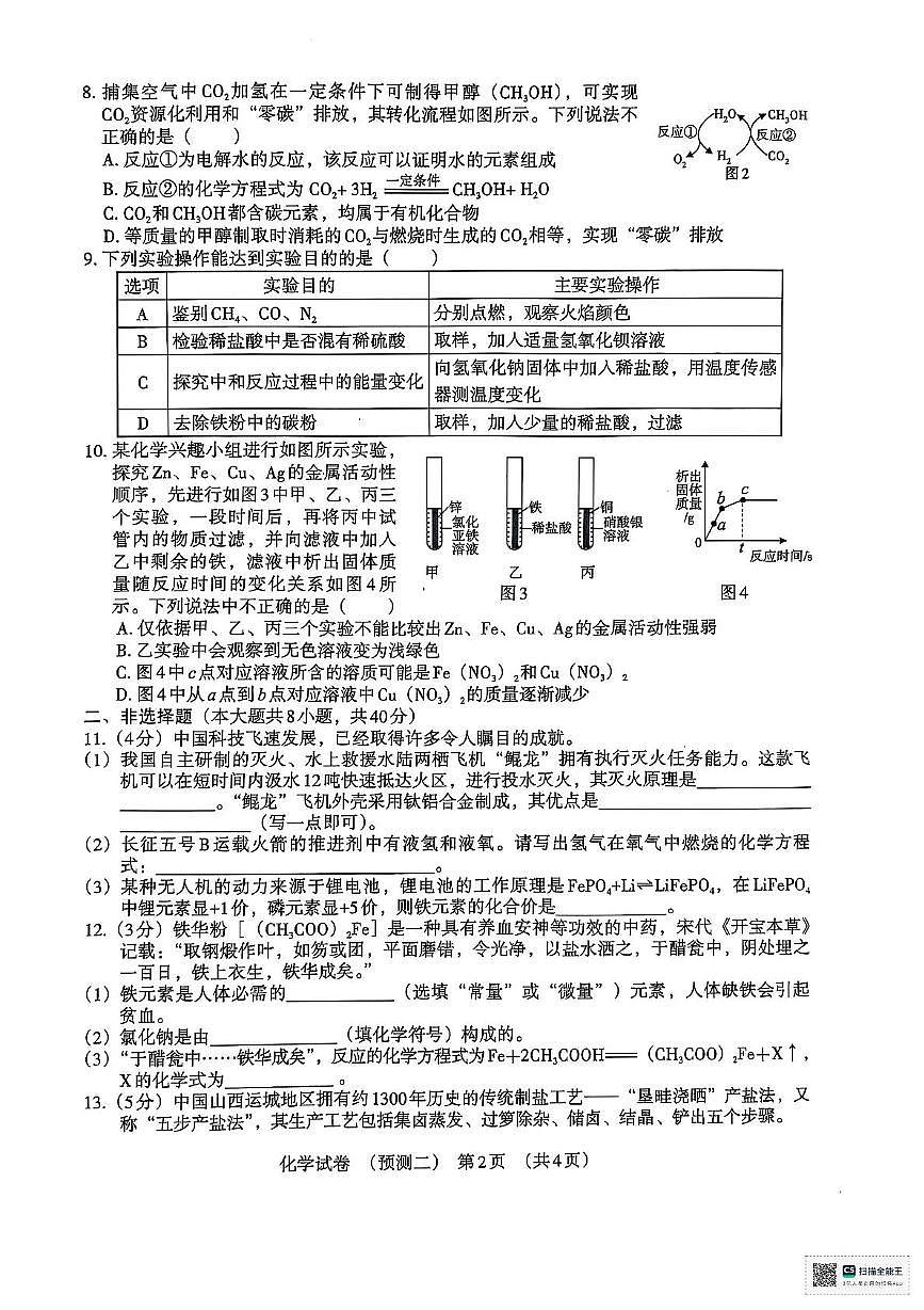 2025年河北省沧州市东光县中考二模化学试题（中考模拟）第2页