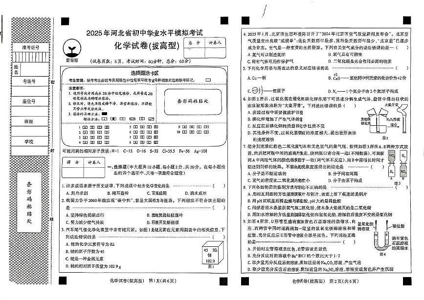 2025年河北省廊坊市香河县中考模拟化学试题（中考模拟）第1页