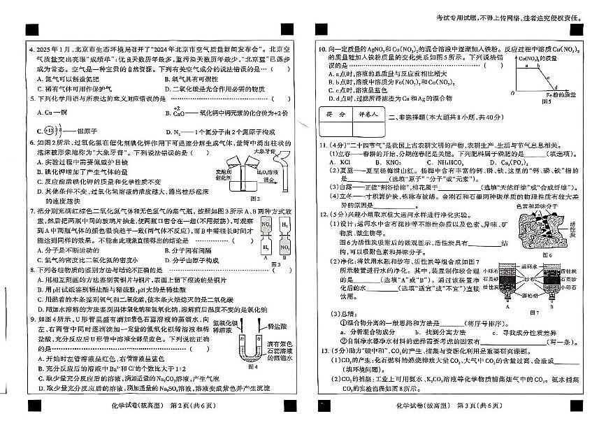 2025年河北省廊坊市香河县中考模拟化学试题（中考模拟）第2页