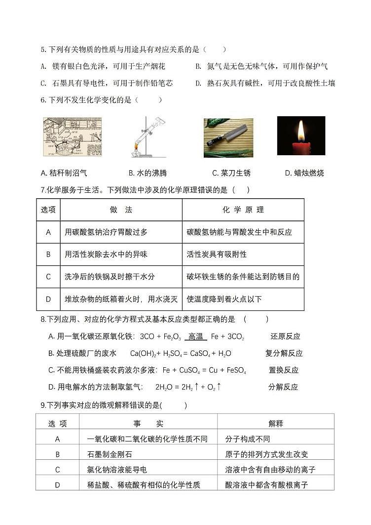 2025年黑龙江省哈尔滨市第四十七中学中考二模化学试卷（中考模拟）第2页