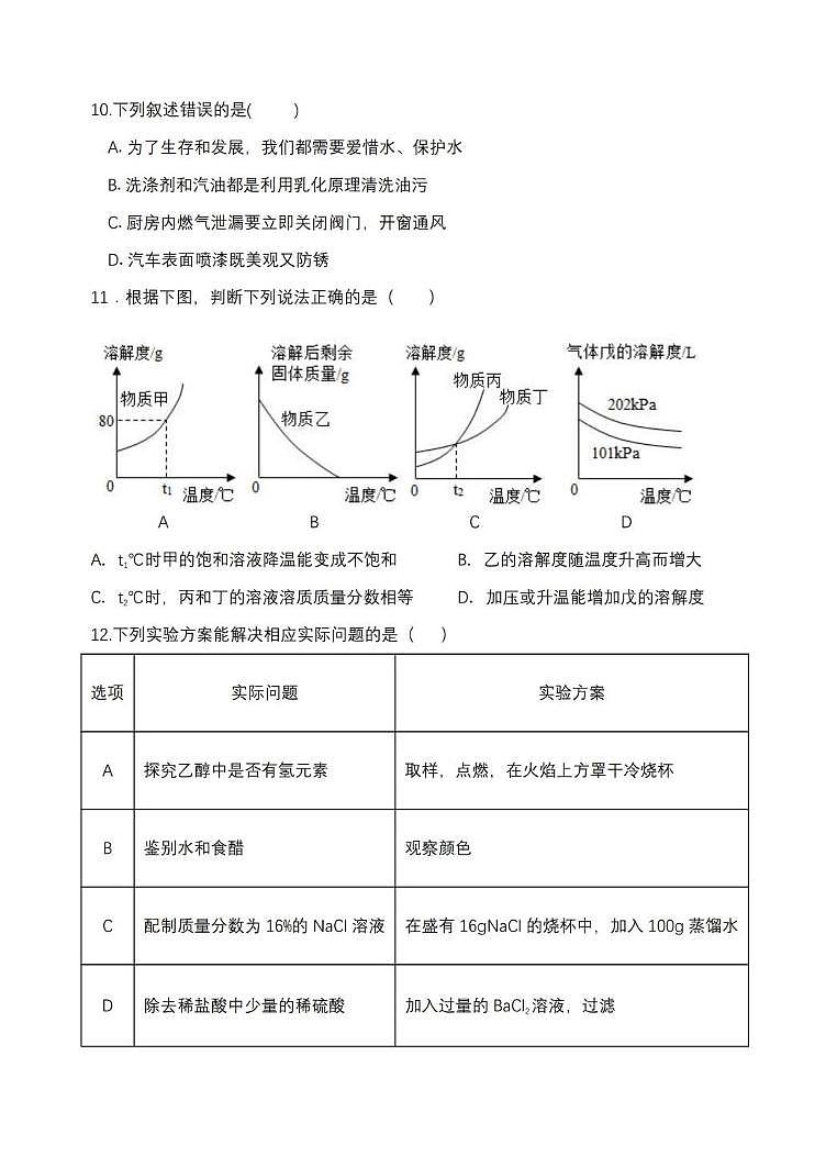 2025年黑龙江省哈尔滨市第四十七中学中考二模化学试卷（中考模拟）第3页