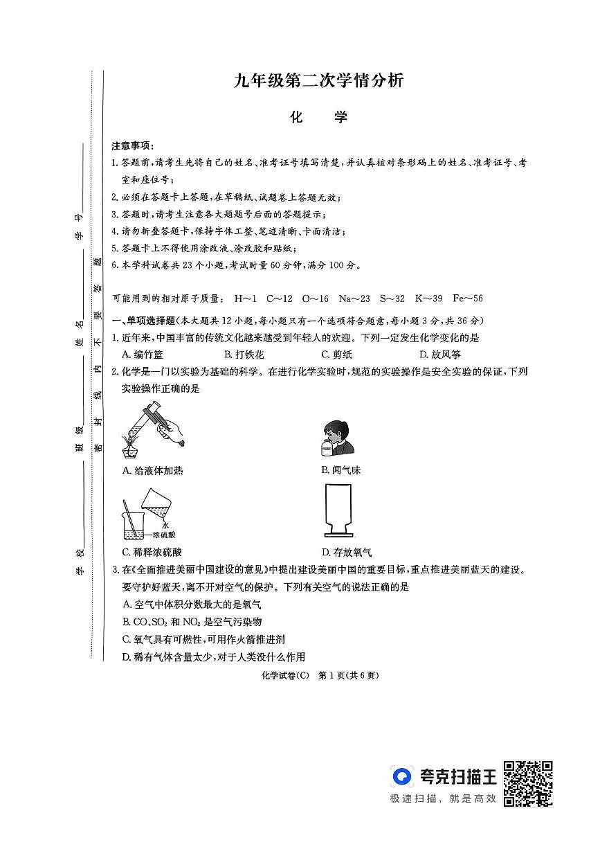2025年湖南省长沙市长郡教育集团中考第二次模拟考试化学试卷（中考模拟）第1页
