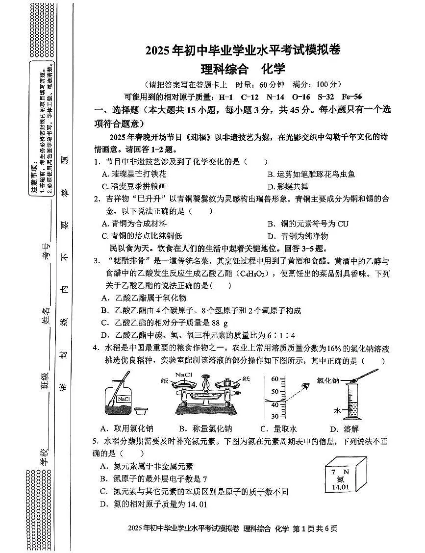 2025年湖南省娄底市娄星区中考模拟化学试卷（中考模拟）第1页