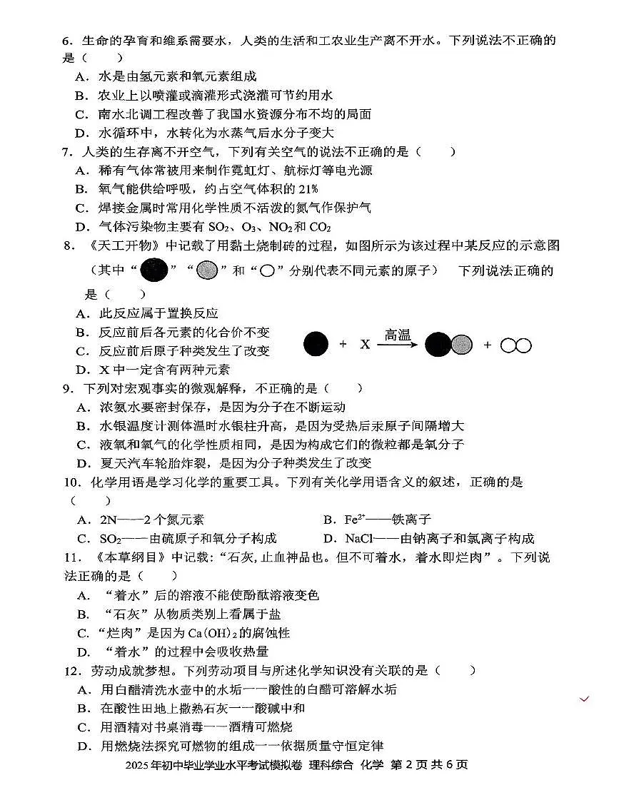 2025年湖南省娄底市娄星区中考模拟化学试卷（中考模拟）第2页