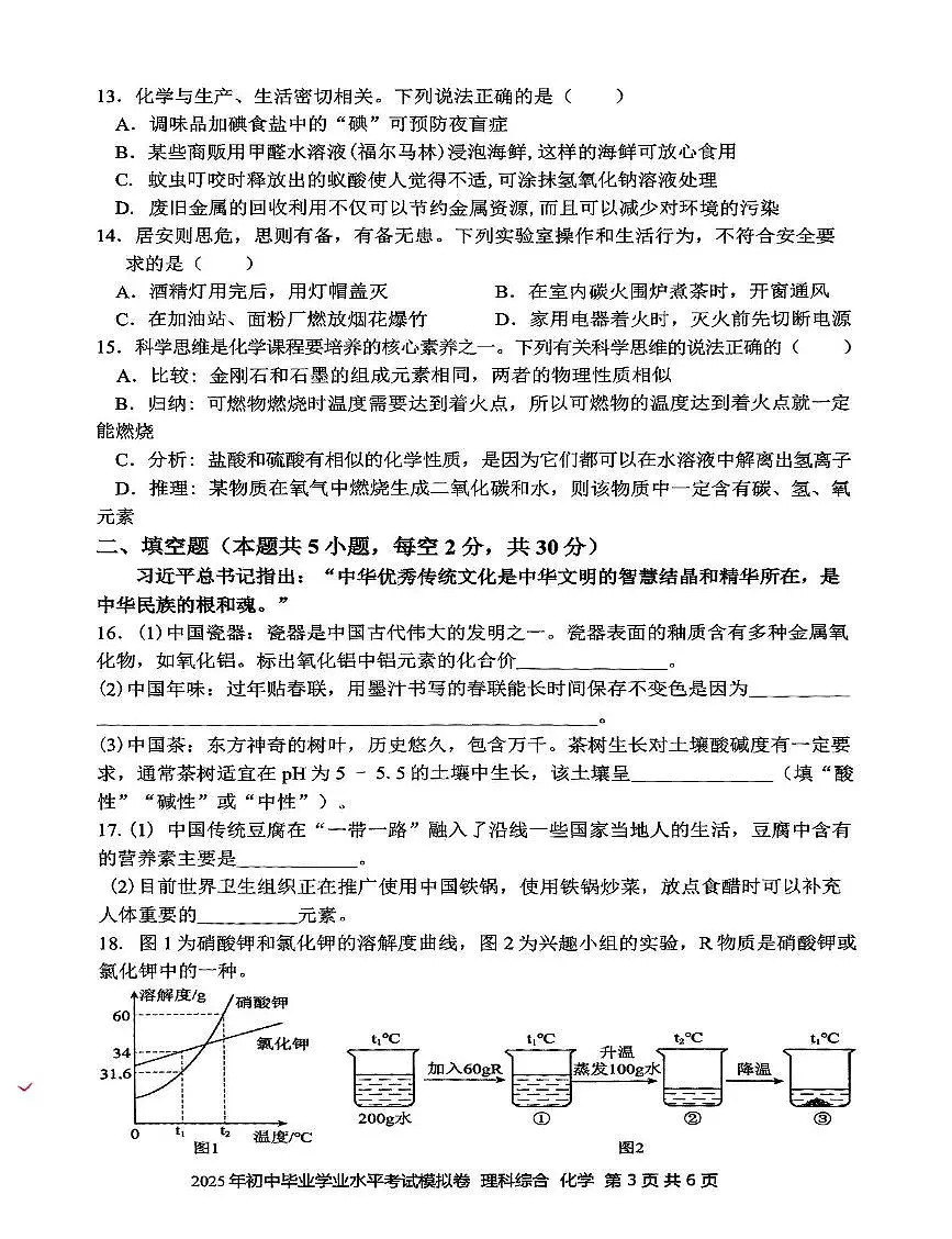 2025年湖南省娄底市娄星区中考模拟化学试卷（中考模拟）第3页