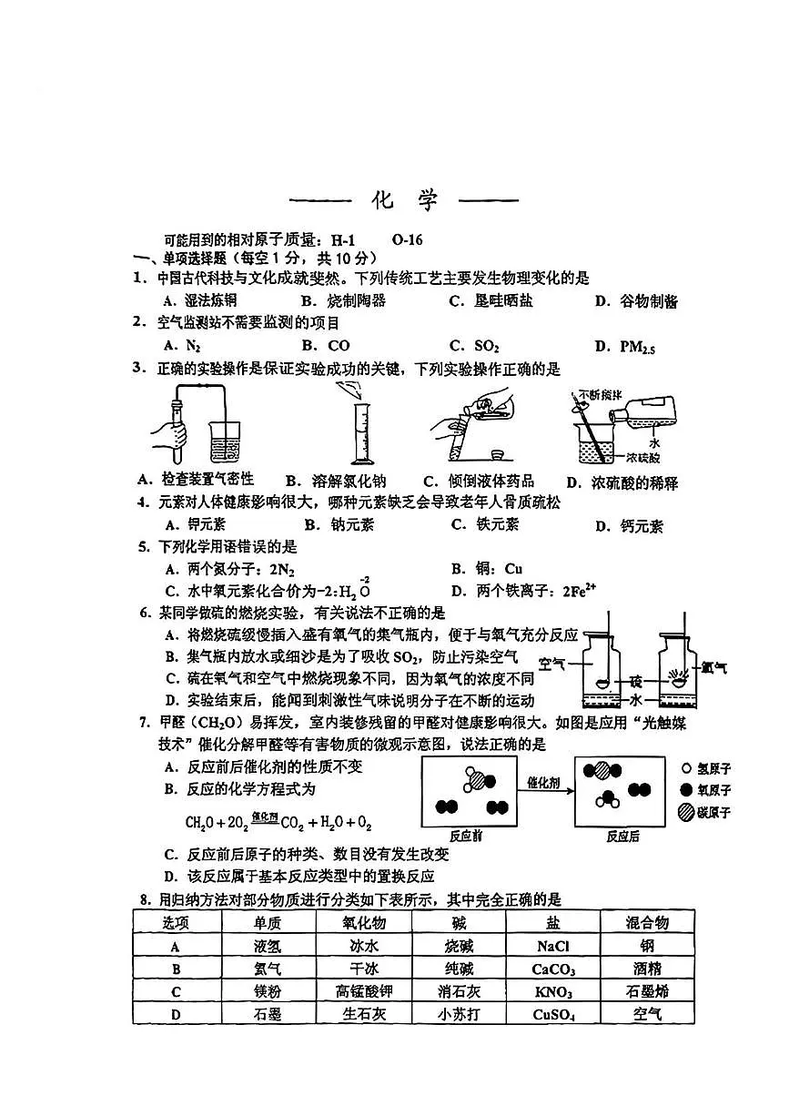 2025年吉林省吉林市中考一模考试化学试卷（中考模拟）第1页