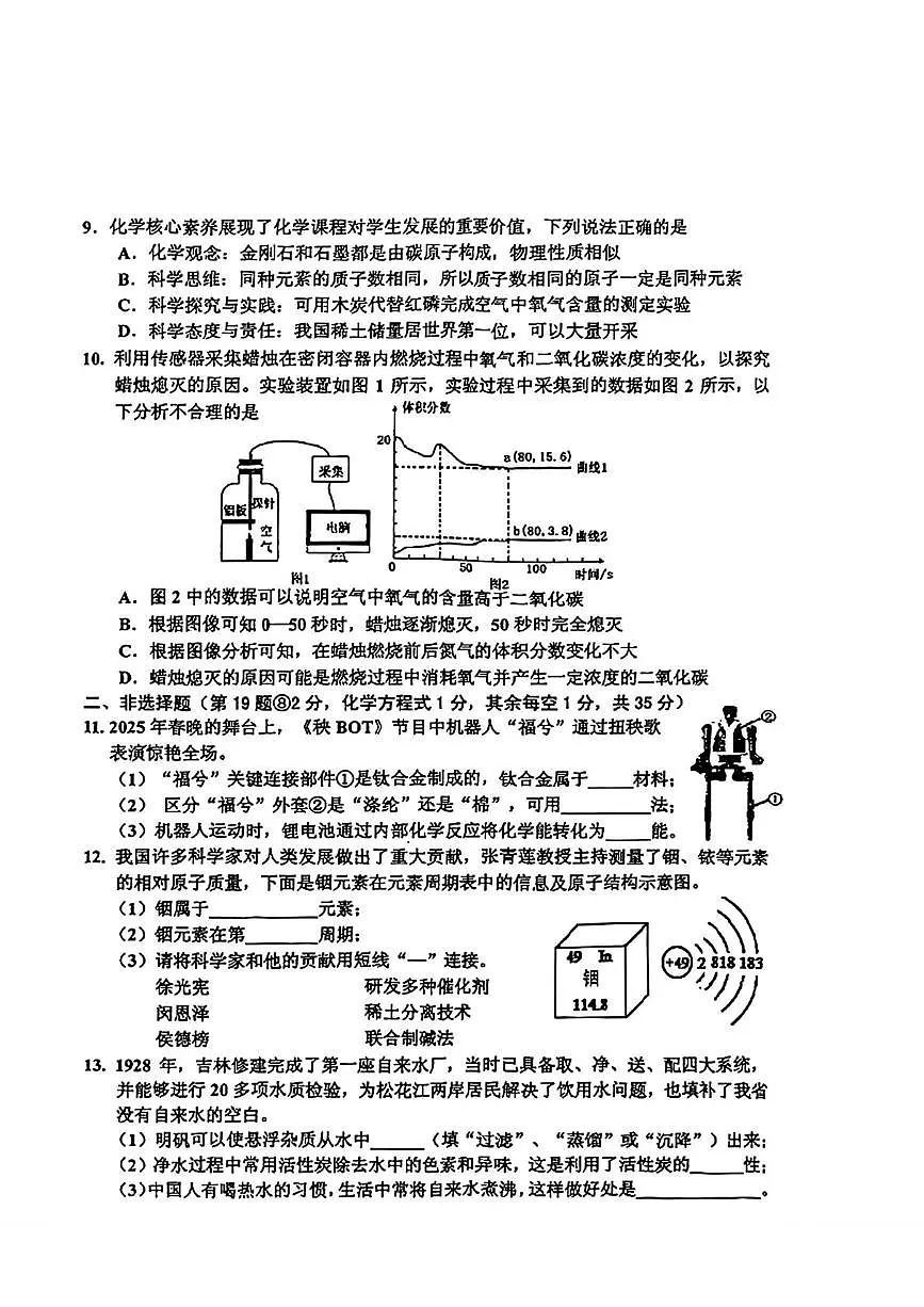 2025年吉林省吉林市中考一模考试化学试卷（中考模拟）第2页