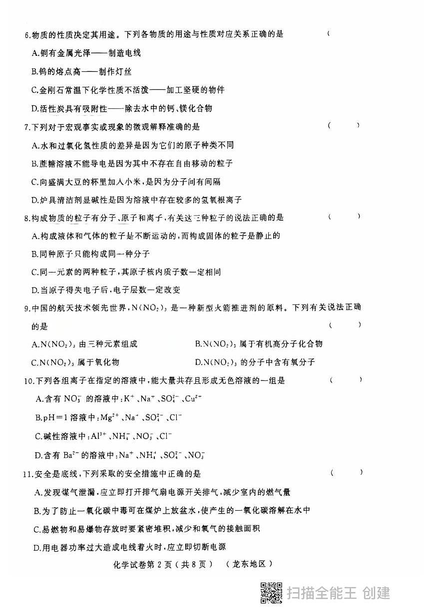 2025年黑龙江省龙东地区中考二模化学试卷（中考模拟）第2页