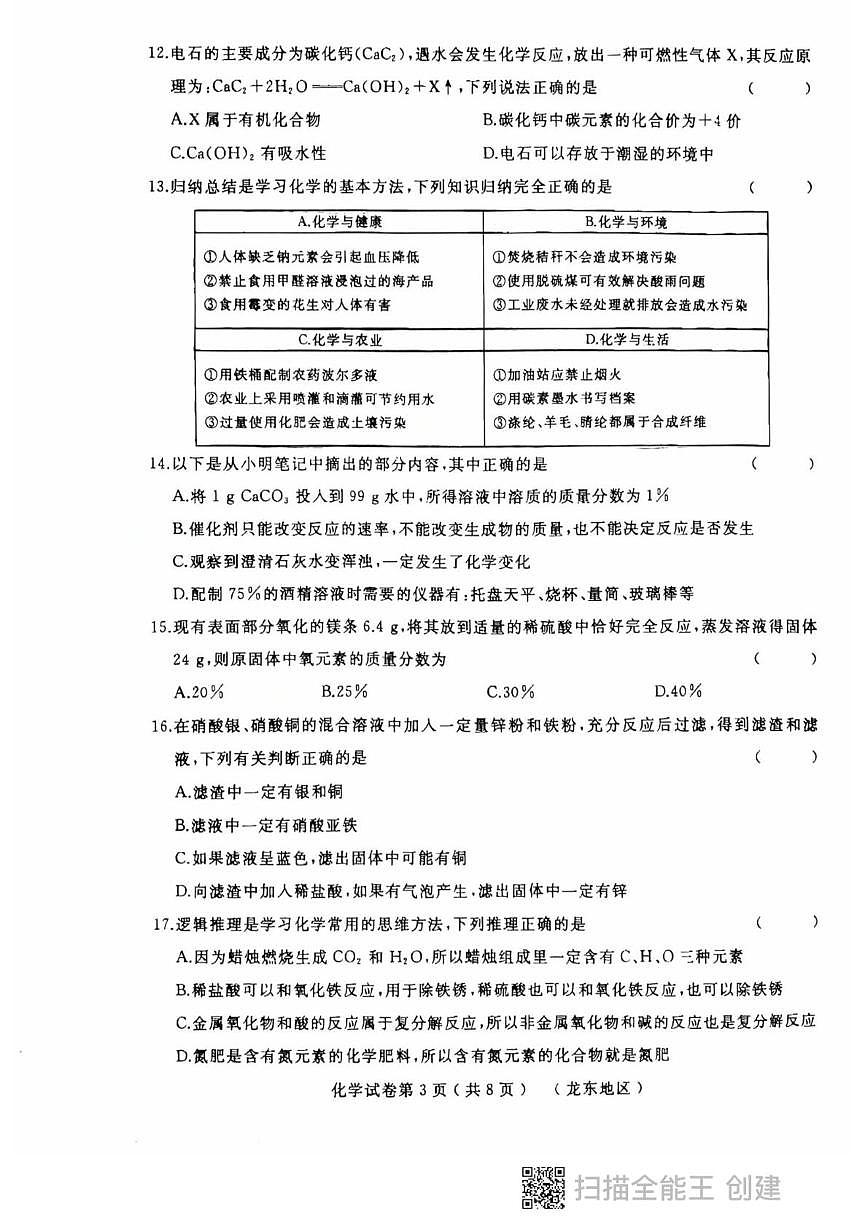 2025年黑龙江省龙东地区中考二模化学试卷（中考模拟）第3页
