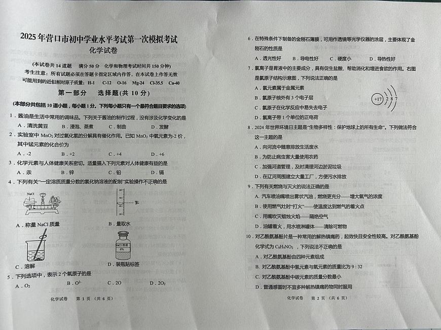 2025年辽宁省营口市中考一模化学试题（中考模拟）第1页
