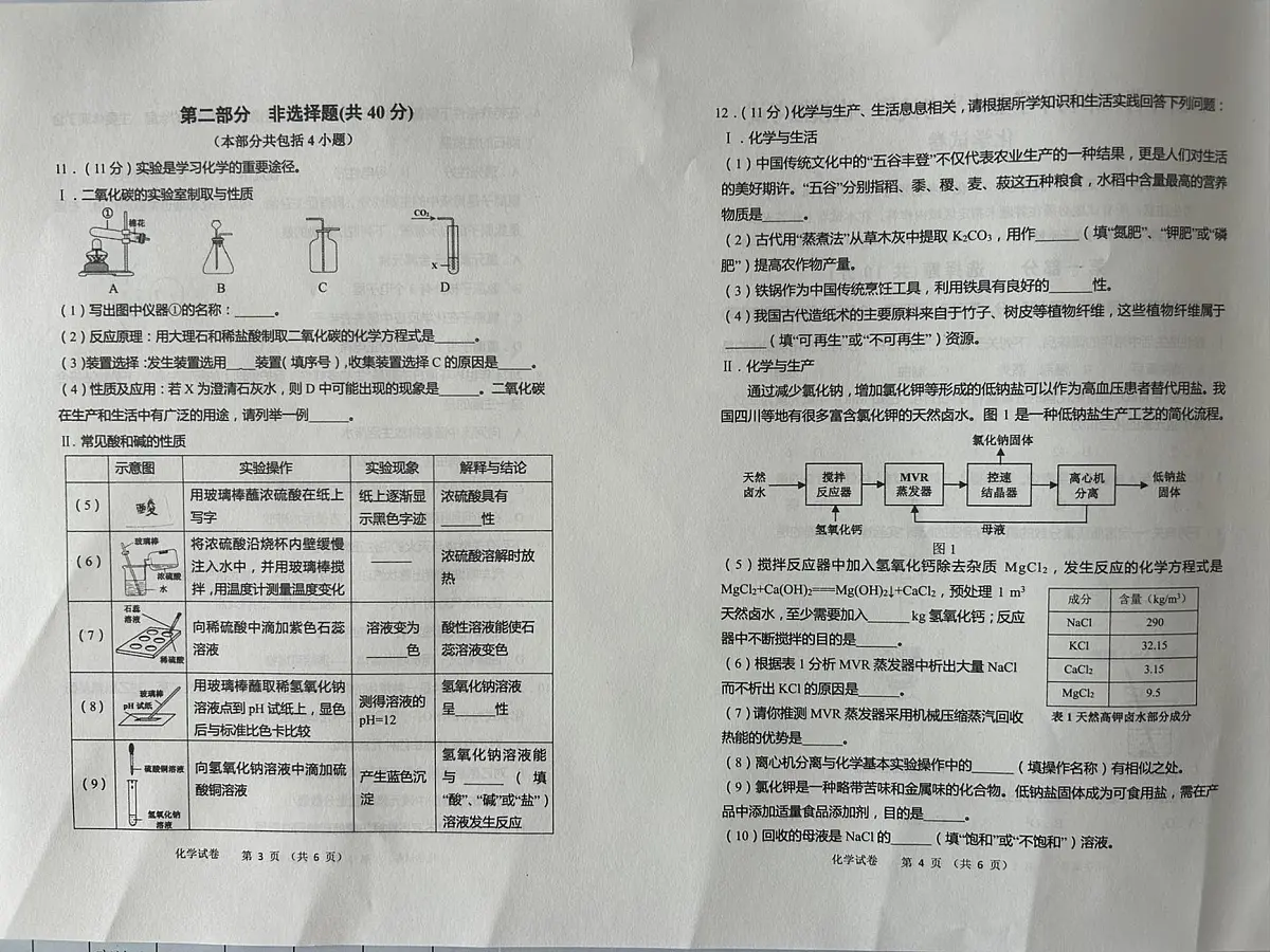 2025年辽宁省营口市中考一模化学试题（中考模拟）第2页
